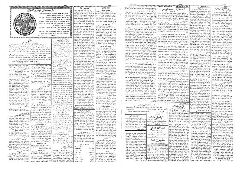 پرونده:Ettelaat13091011.pdf