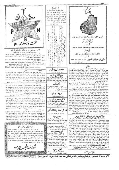 پرونده:Ettelaat13091011.pdf