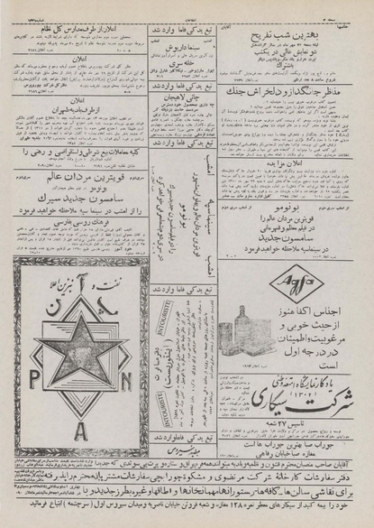 پرونده:Ettelaat13100720.pdf