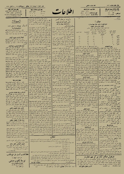 پرونده:Ettelaat13120407.pdf