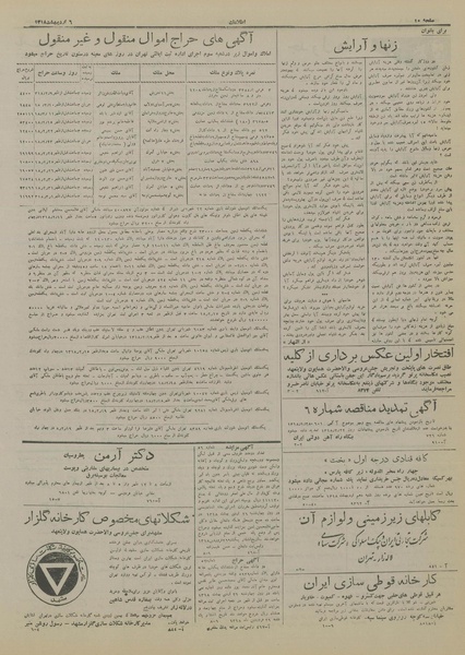 پرونده:Ettelaat13180206.pdf