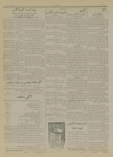 پرونده:Ettelaat13180206.pdf