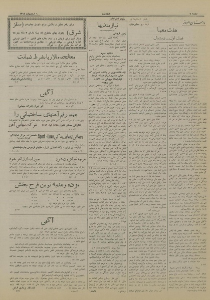 پرونده:Ettelaat13180206.pdf