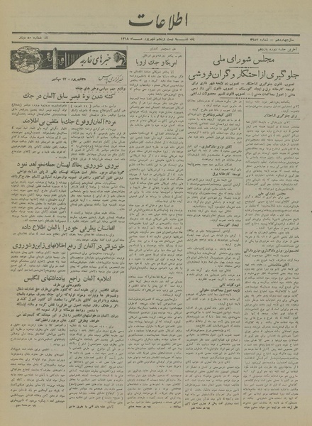 پرونده:Ettelaat13180625.pdf