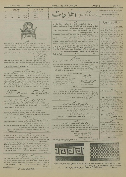 پرونده:Ettelaat13180625.pdf