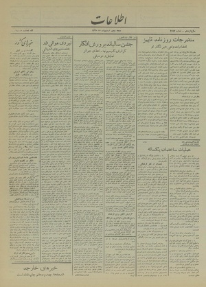 Ettelaat13200205.pdf