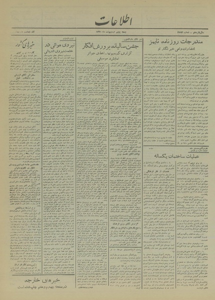 پرونده:Ettelaat13200205.pdf