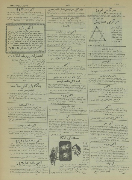 پرونده:Ettelaat13200205.pdf