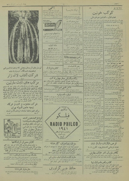 پرونده:Ettelaat13200205.pdf