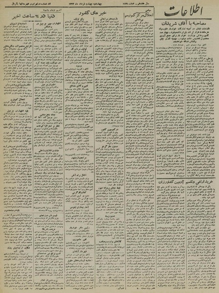 پرونده:Ettelaat13220304.pdf