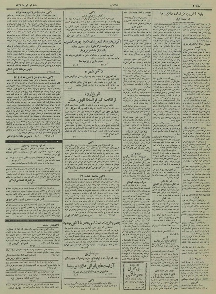 پرونده:Ettelaat13240409.pdf