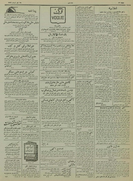 پرونده:Ettelaat13240409.pdf