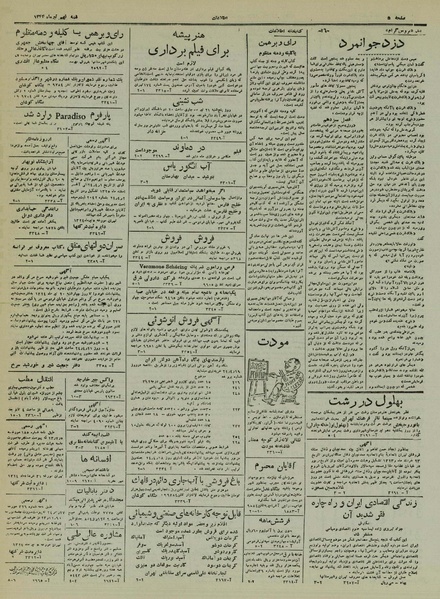 پرونده:Ettelaat13240409.pdf