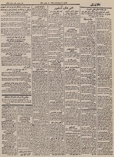 پرونده:Ettelaat13250617.pdf