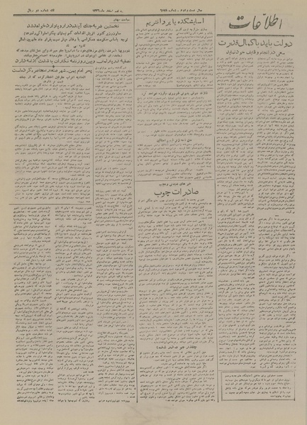 پرونده:Ettelaat13261209.pdf