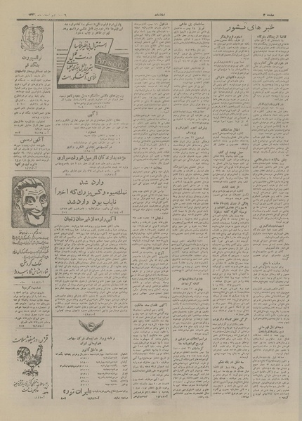 پرونده:Ettelaat13261209.pdf