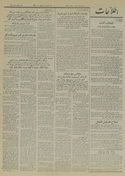 پرونده:Ettelaat13280217.pdf