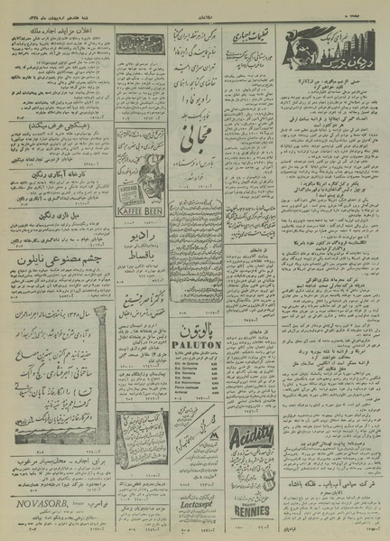 پرونده:Ettelaat13280217.pdf