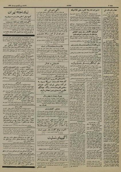 پرونده:Ettelaat13300631.pdf