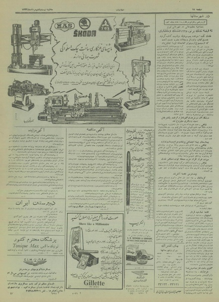 پرونده:Ettelaat13330526.pdf