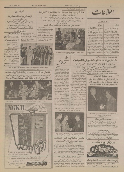 پرونده:Ettelaat13340307.pdf