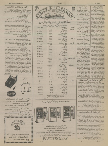 پرونده:Ettelaat13340307.pdf