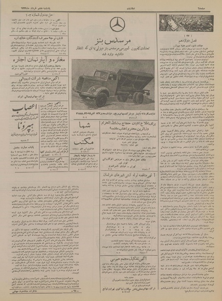 پرونده:Ettelaat13340307.pdf