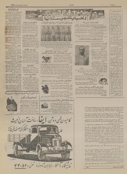 پرونده:Ettelaat13340307.pdf