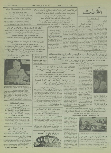 پرونده:Ettelaat13340321.pdf