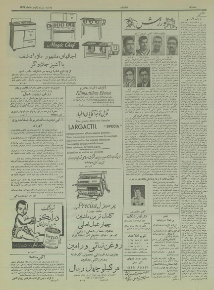 پرونده:Ettelaat13340321.pdf