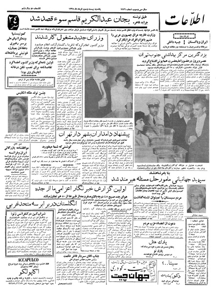 پرونده:Ettelaat13380323.pdf