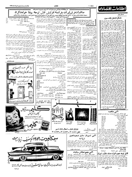 پرونده:Ettelaat13380323.pdf