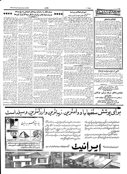 پرونده:Ettelaat13380323.pdf