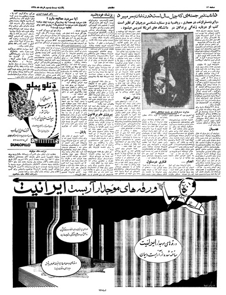 پرونده:Ettelaat13380323.pdf