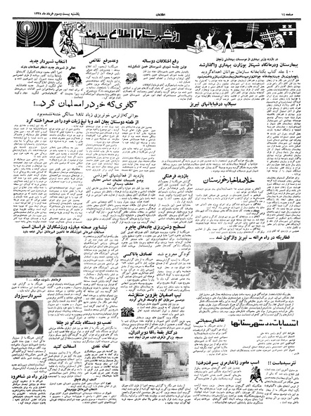 پرونده:Ettelaat13380323.pdf