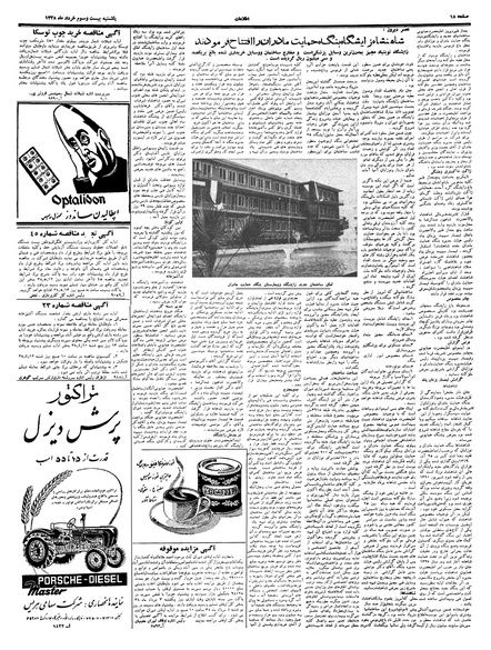 پرونده:Ettelaat13380323.pdf