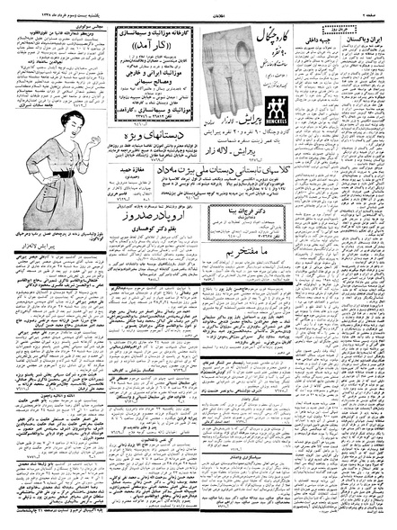 پرونده:Ettelaat13380323.pdf