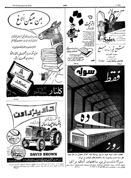 پرونده:Ettelaat13380323.pdf