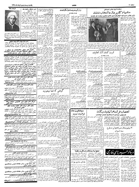 پرونده:Ettelaat13380323.pdf