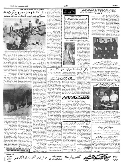 پرونده:Ettelaat13380323.pdf