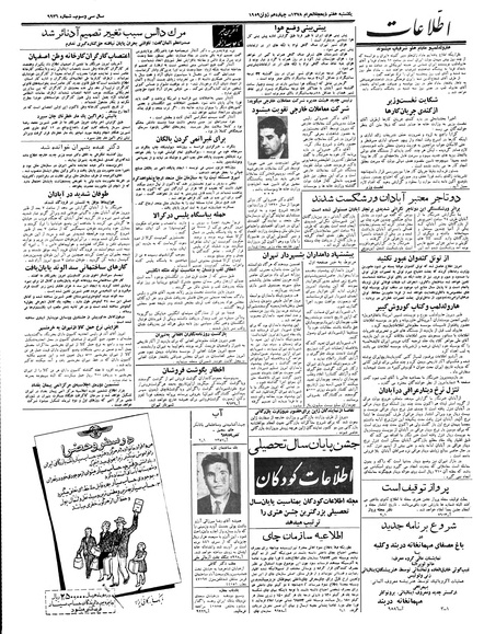 پرونده:Ettelaat13380323.pdf