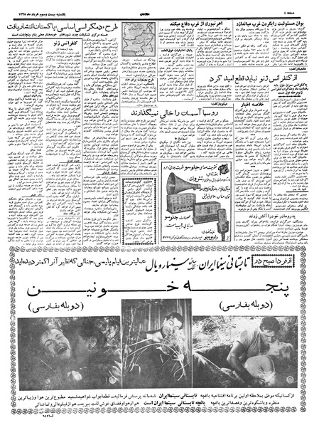 پرونده:Ettelaat13380323.pdf