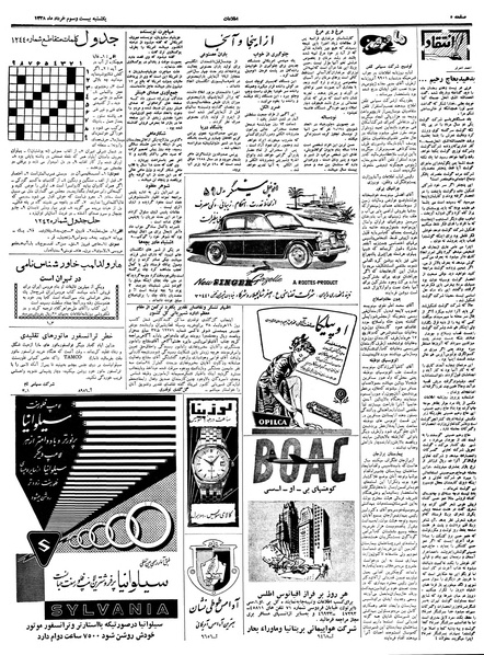 پرونده:Ettelaat13380323.pdf