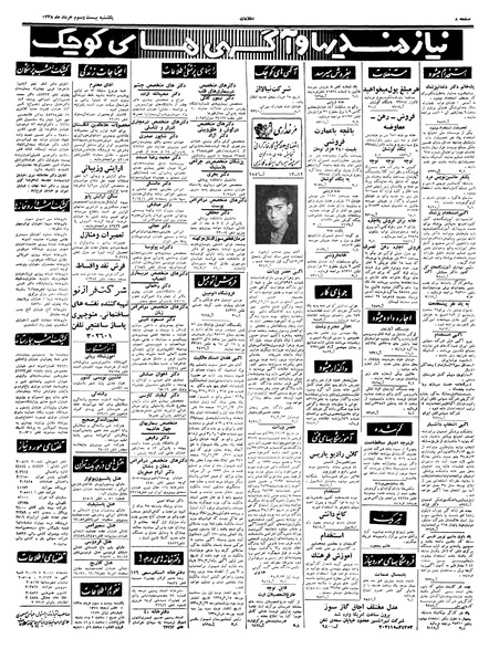 پرونده:Ettelaat13380323.pdf