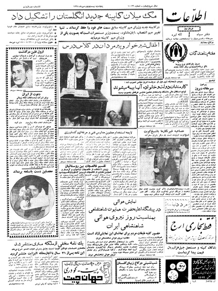 پرونده:Ettelaat13380722.pdf