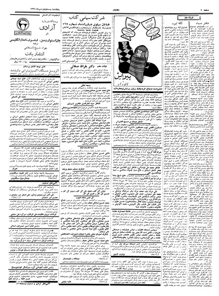 پرونده:Ettelaat13380722.pdf