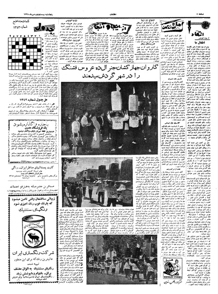 پرونده:Ettelaat13380722.pdf