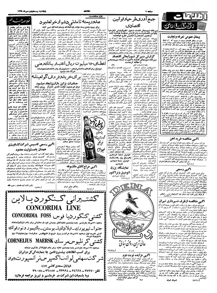 پرونده:Ettelaat13380722.pdf