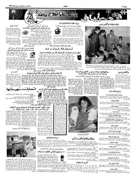 پرونده:Ettelaat13390227.pdf