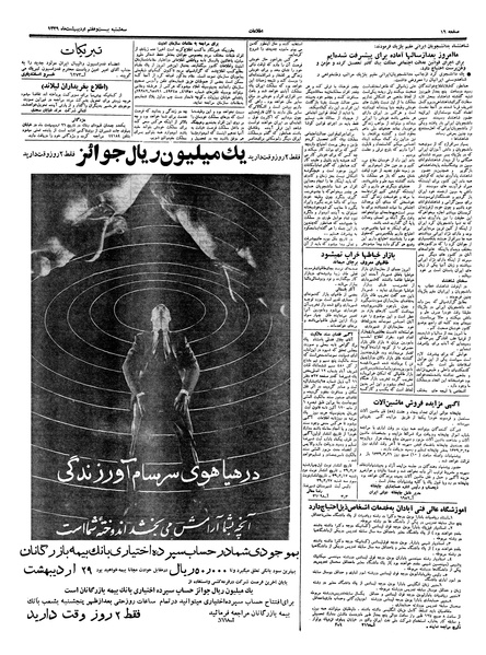 پرونده:Ettelaat13390227.pdf